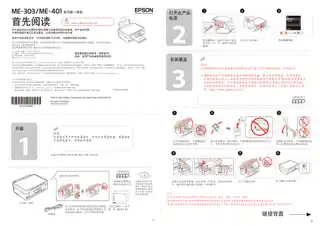 EPSON爱普生ME-303_ 401 首先阅读
